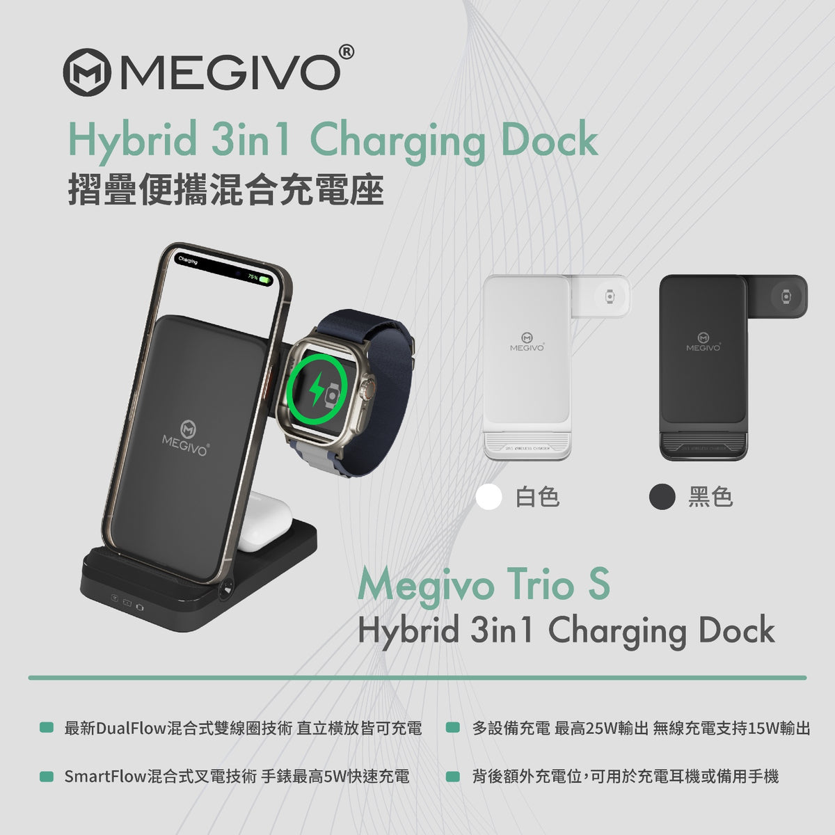 Trio S Hybrid 3in1 Charging Dock